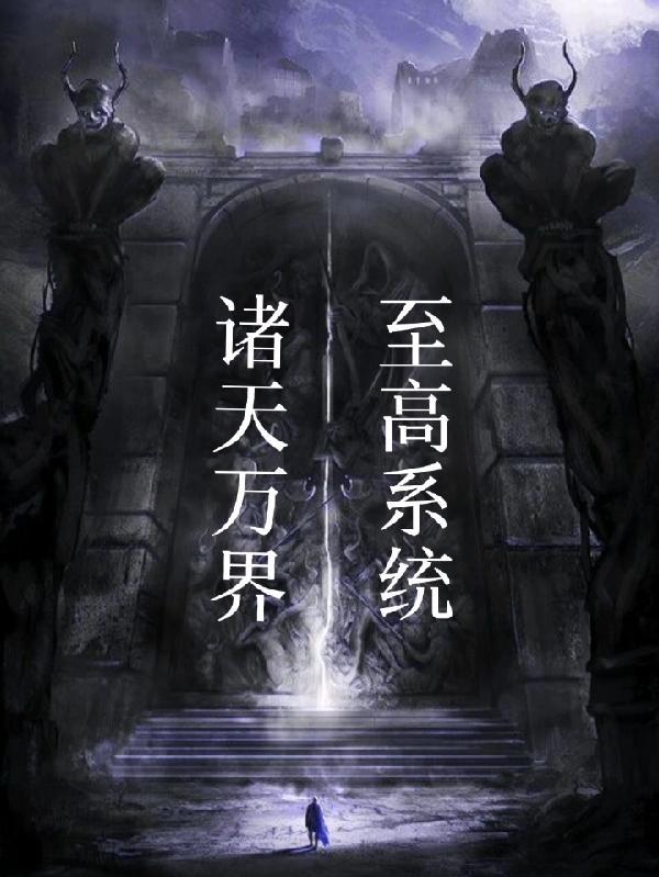 诸天万界之至尊交易