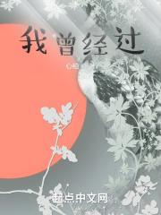 我曾经过作文