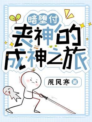 暗堕光堕什么意思啊