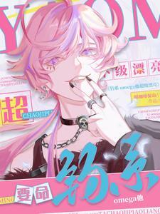 顶级omega是什么