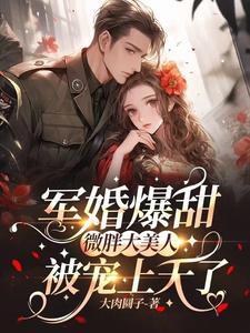 魔神有妖绝媚神王妃免费阅读