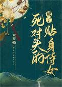 周芷若是我未婚妻