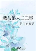 穿越倚天周芷若修仙