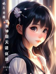 下堂王妃结局是什么