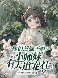 荆棘王冠·致无尽岁月