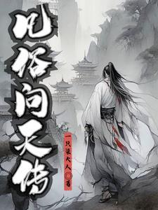 快穿你是我的番外章节列表