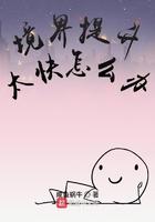 我在末世当奶爸