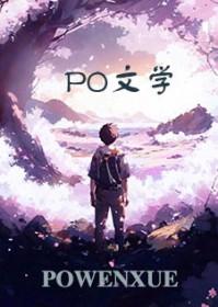 媚惑无疆电视剧原著