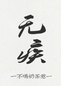 男神今天现原形了吗