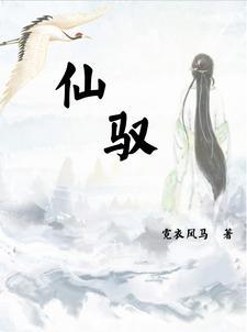 穿越之福星高照青青身世