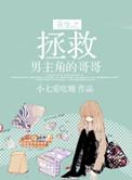位面典狱长童柯后续