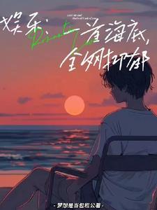 谁说哥儿不能修真了短视频