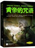 重生西游之白骨天尊