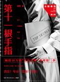 孟醒九紫