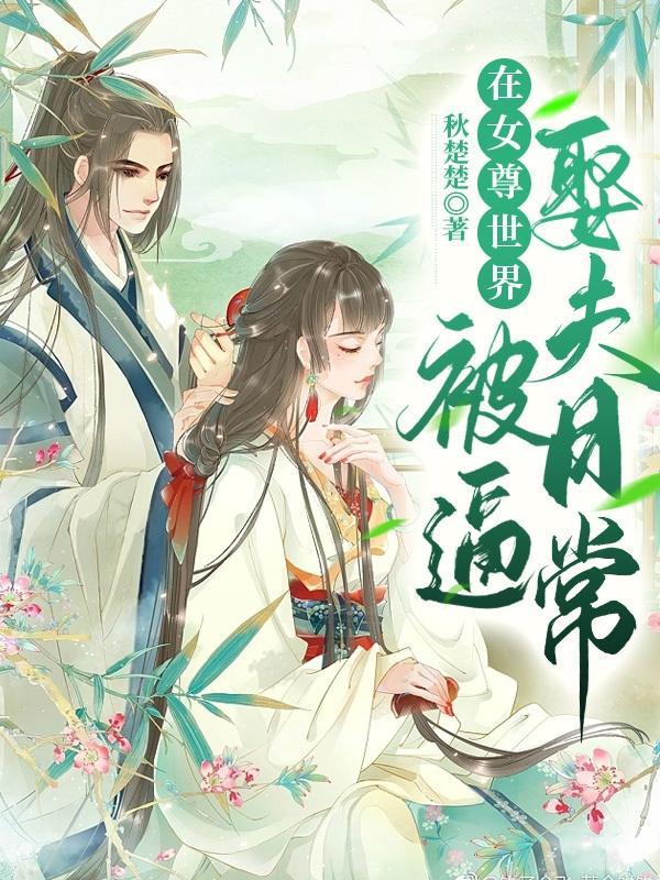 绝色炼丹师妖孽冷王缠身免费阅读