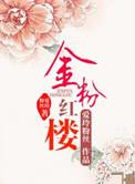 医妻倾城全文阅读免费