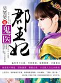 风声传奇百科