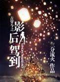 琅琊榜之为君生