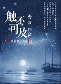 琅琊榜同人文之