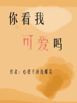 变身之我真不是npc是百合还是嫁人