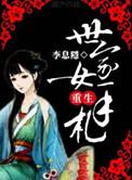 唯妻是宠无防盗