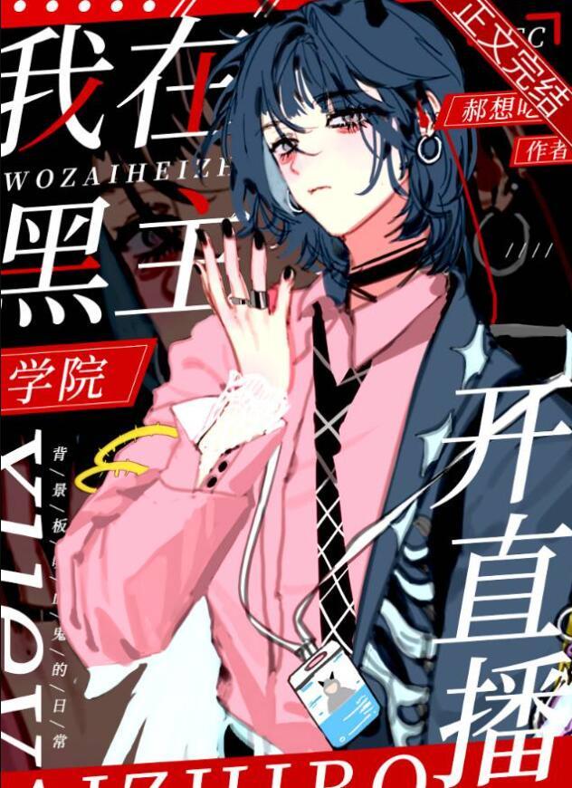 红楼之嫡女惜春格格党
