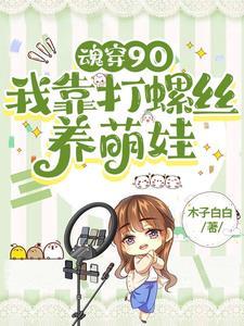 灵异女主播团子