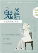 老祖成了星际万人迷作者浮安衾