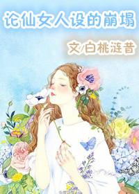 太子妃又在爬墙