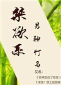 萌夫养成TXT