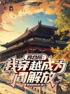 四合院之我能
