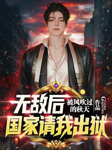 异能种田农门药香全文免费阅读