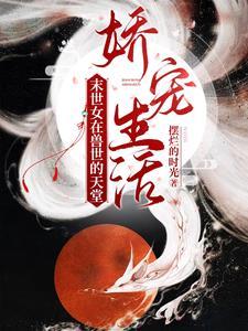 异能种田药香满门