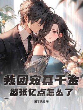 穿越六零之行善系统 梦想一米七