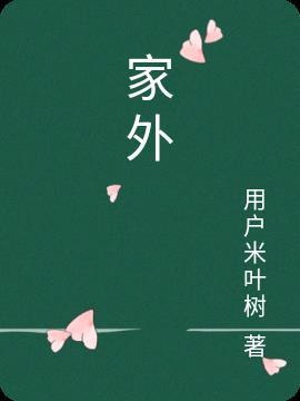 首辅大人养成计划