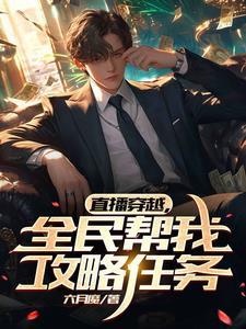侯门宠妻守则完结