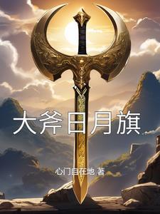 无极魔级天道