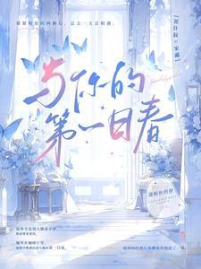 妻手遮天全能灵师好看吗