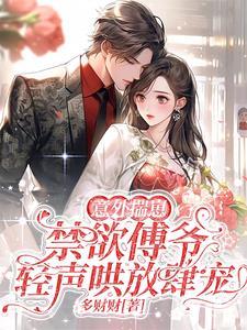 妻手遮天全能灵师全文免费