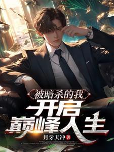 重生之资本巨鳄免费阅读