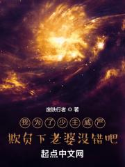 吃饱后我变强了妄鸦格格党