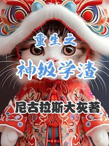 镇天棺还是葬天棺