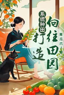 我在四爷后院背了首诗(清穿)33