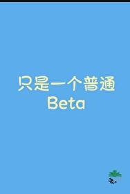 穿越之我是六王妃免费阅读
