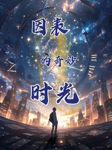 他自地狱归来