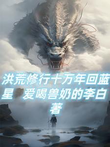 娃综爆红txt