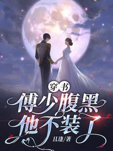 捡到巨星的孩子上娃综后笔趣阁