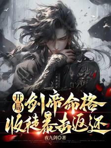 捡到巨星的孩子上娃综后晋江