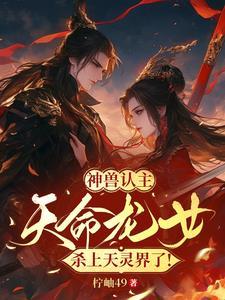 捡到巨星的孩子上娃综后番外