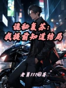 死遁后我成了黑月光免费阅读